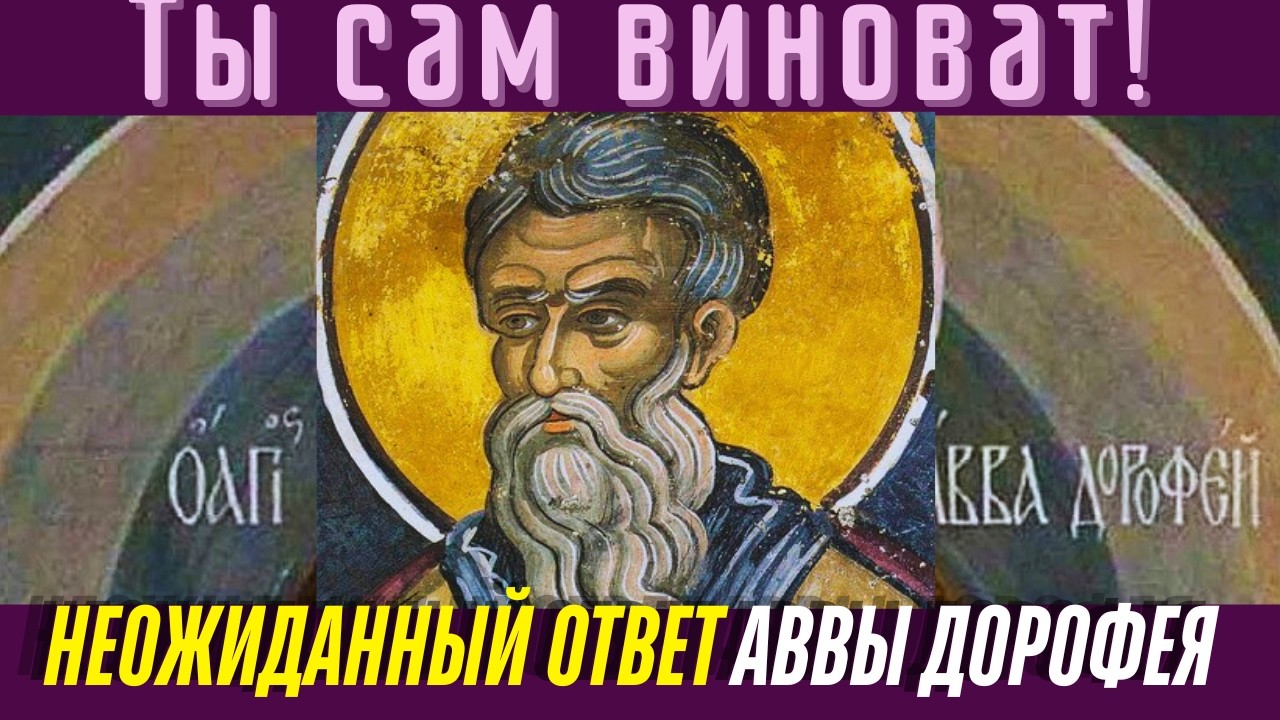 НЕТ ДРУГОГО ПУТИ, ЧТОБЫ ПРИОБРЕСТИ ПОКОЙ! Неожиданный Ответ  Аввы Дорофея. Святые Отцы
