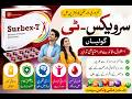 سربیکس ۔ٹی گولیاں | فائدے، استعمال، خوراک، سائیڈ ایفیکٹس اور مکمل معلومات