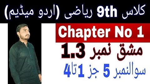 Class 9th math|| Chapter no 1|| Exercise no 1.3|| question no 5 || urdu medium lachur math