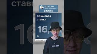 ЦБ России снизил ставку до 16,5%. Это уже четвертое снижение ставки подряд