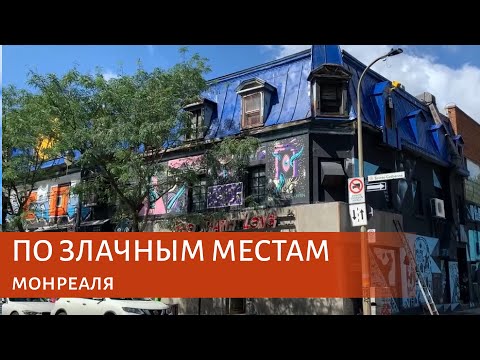 Видео: Монреальские весенние мероприятия и фестивали