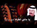 يا ساجي الطرف محمد عمر تسجيل عود نادر يا ساجي الطرف محمد عمر تسجيل عود نادر
