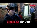 환승연애4: X의 무례한 태도에 분노하는 순간🔥 | 10화 클립