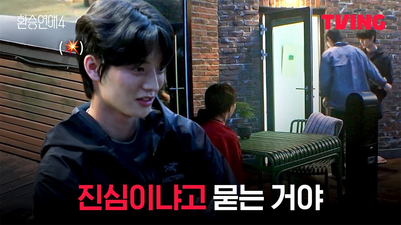 [환승연애4] X의 태도에 화가 난다 | 10화 클립ㅣTVINGㅣEXchange 4