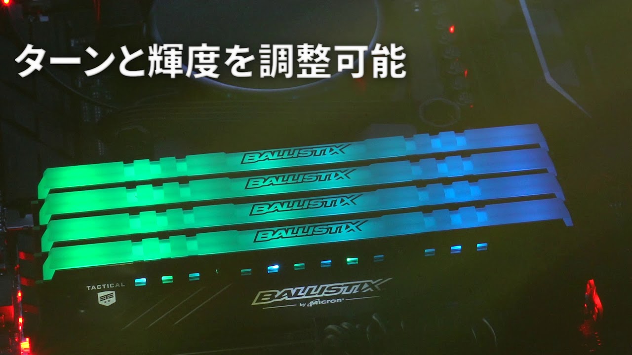 16個のLEDを搭載、Crucialのゲーミングメモリ「Ballistix Tactical