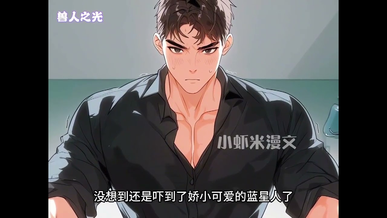 《投喂顶级兽人后，我被全星际团宠》第1至60集热衷撸毛茸茸的凉禾，成为动物保护区的一名饲养员，开局就给同事们一些小震撼。为了让全星际都可以享受云撸毛茸茸的乐趣，凉禾选择开启动物直播间#西西漫解