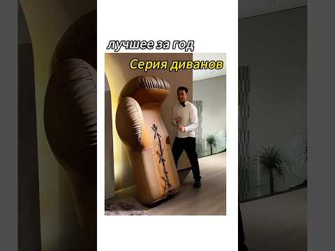 Ваш дом от особняка не хватает такого дизайна дивана! ! Последний вы, наверное, еще не видели! !