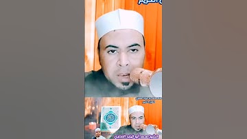 #تلاوة_خاشعة برواية #خلاد_عن_حمزة #فضيلة_الشيخ محمد أبواليزيد المصري ❤️🧡🧡💛💚💙💜❤️🧡💛