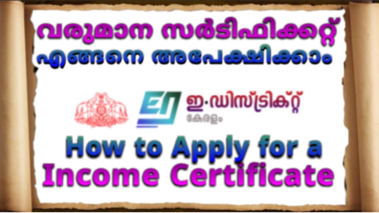വരുമാന സർടിഫിക്കറ്റിന് എങ്ങനെ അപേക്ഷിക്കാം | How to apply for Income Certificate 