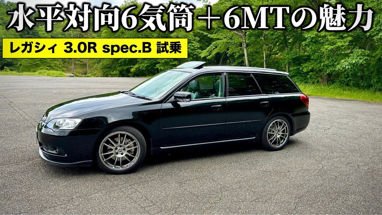 Subaru Legacy 3.0R spec.B 6MT test drive review - YouTube