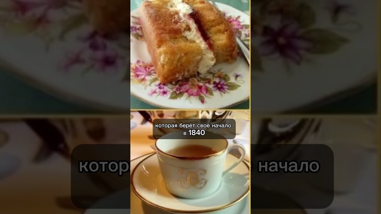 Чем отличается afternoon tea, cream tea и high tea?