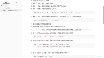 千锋Python教程：12 01 函数习题讲解1