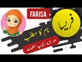 Farisa name meaning in urdu and english with lucky number  islamic baby girl name  ali bhai