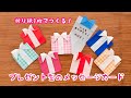 【折り紙】プレゼント型のメッセージカード