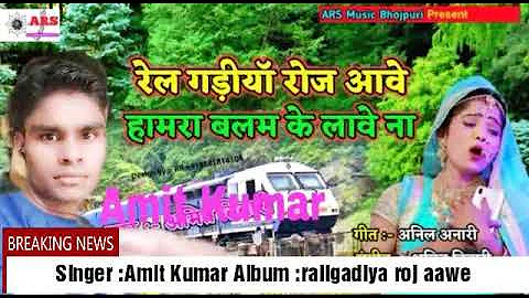 Railgadiya roj aawe hamara balam ke lawe na