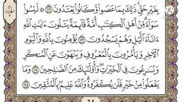سورة آل عمران صفحه ١٥ مكتوبه مكرره ١٠ مرات بصوت الشيخ ياسر الدوسري