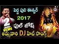 Pedda puli eshwar 2017 full josh ammavari dj hit songs  disco recording company