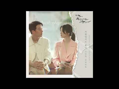 Lee Minhyuk (이민혁), Boramiyu (보라미유) – 사랑일지도 몰라 (Ing…) [Now, We Are Breaking Up OST Part 7]