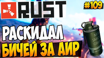RUST EXPERIMENTAL - РАСКИДАЛ БИЧЕЙ ЗА АИРДРОП! ЛАГОВ БОЛЬШЕ НЕТ! [RUST AIRDROP] #109