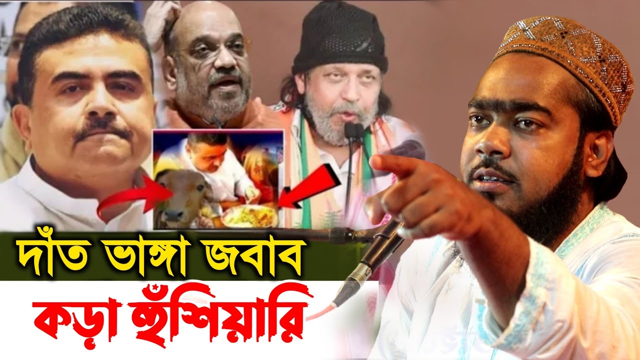 মাওলানা সাদ্দাম হোসেন যুক্তিবাদী ওয়াজ┇দাঁত ভাঙ্গা জবাব┇Maulana Saddam Hossain juktibadi waz