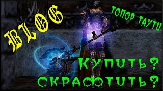 Blog: Топор Таути. Купит Cделать самому Hymn of the Soul. Cadmus