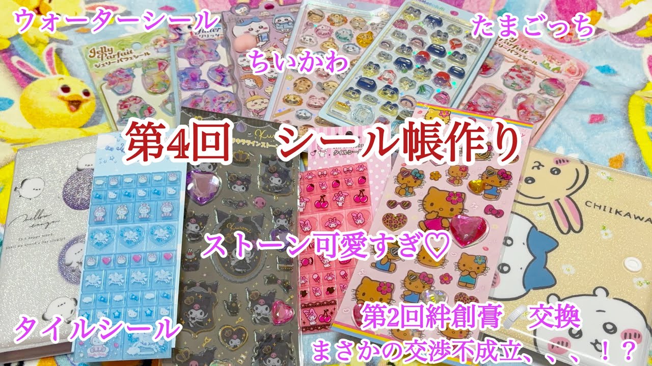 第4回　シール帳作り（第2回絆創膏🩹交換）