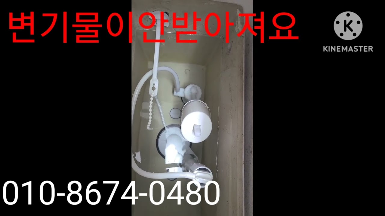 부산 강서구 생곡동 변기 부속품 노후 교체 작업 - 대변기 좌변기 양변기 화변기 수도변기 부속 고장 수리 설치 업체 