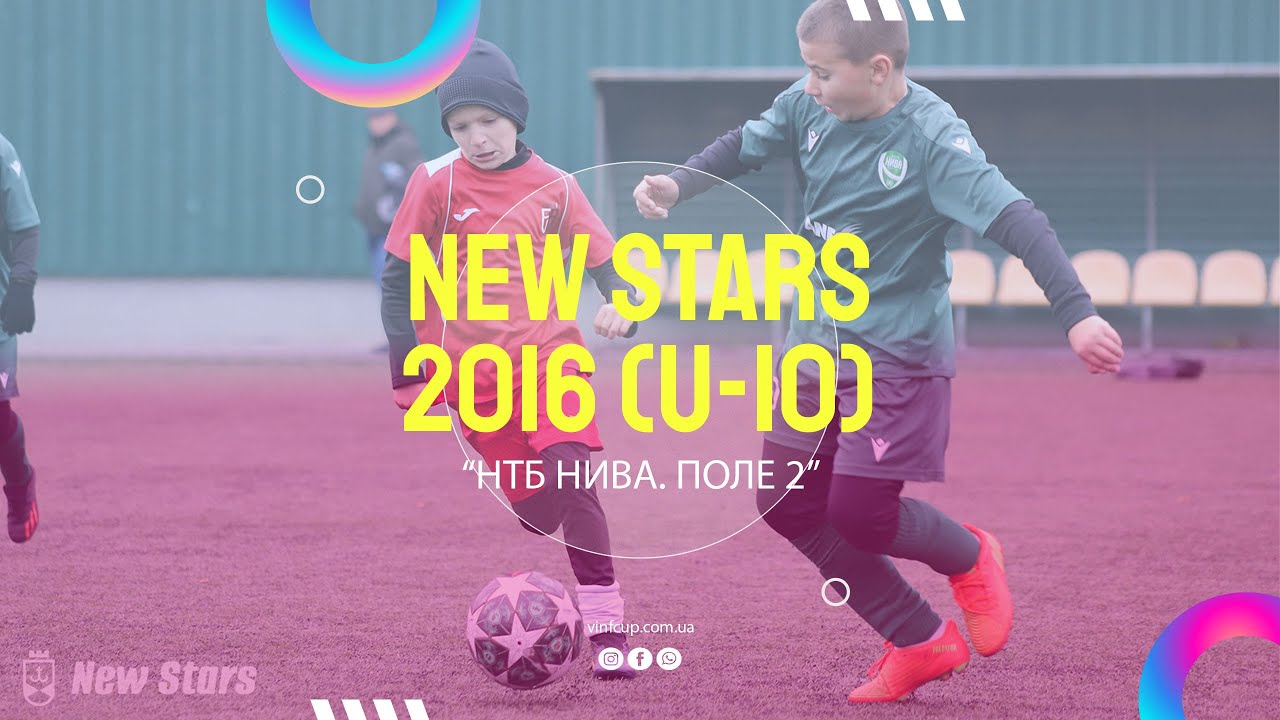 🔴 LIVE | НТБ Нива (13.11.2025). ПОЛЕ-2. New Stars 2015 р.н.