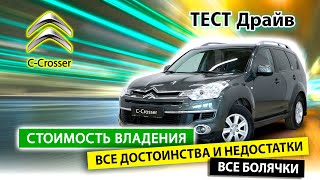 Citroen C-Crosser. Японец в шкуре француза.