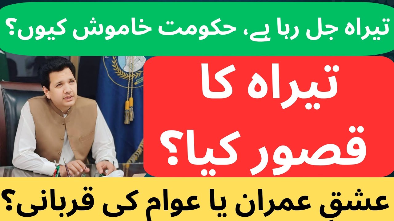 Tirah Operation Under Provincial Govt Control? PML-N Leader Dr Abad Levels Serious Allegations