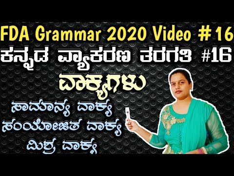 Kpsc Fda Sda exam preparation 2020, vakyagala rachane, sentence kannda grammar, vakyagalu