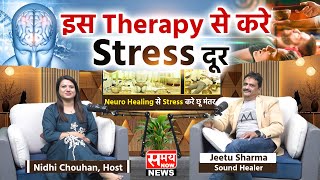 Sound Frequency Therapy | Neuro Healing | दिमाग कैसे Heal होता है? | By coach Jeetu sharma