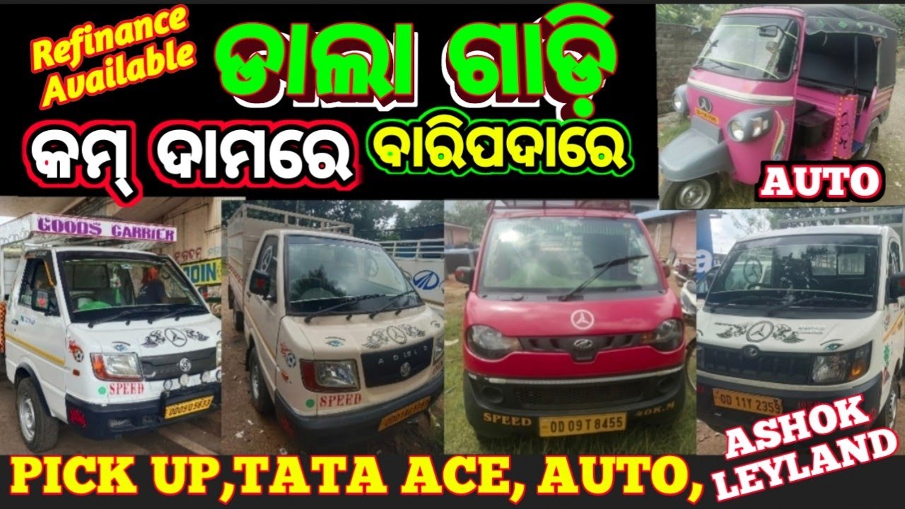 SECONDHAND PICKUP TATA ACE ASHOK LEYLAND MAHENRA JEETO MAHENDRA SUPRO AUTO NOW IN BARIPADA 