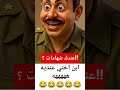 عندك شهادات ابن اختي عنديه Short Obadakawji Shfa 1 Hdeel هتضحك ضحك 