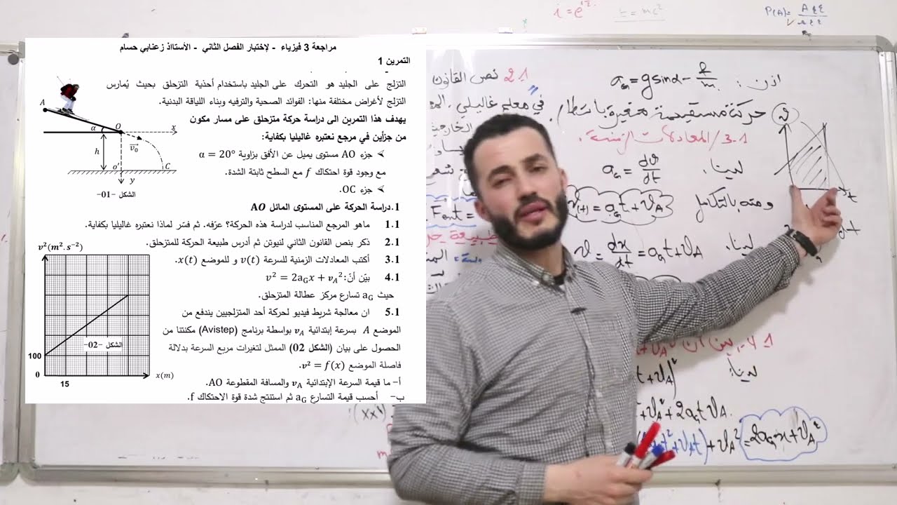 مراجعة 1 إختبار الفصل الثاني  | أفكار مقترحة في المستوي المائل و القذيفة