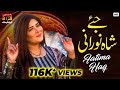 Jeye Shah Norani | Fatima Haq | TP Manqabat