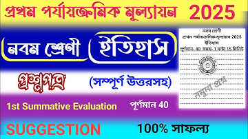 class 9 1st unit test history question paper 2025 | class 9 history 1st unit test suggestion 2025