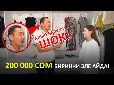 Video: Бир айда эшекти кантип сордурса болот