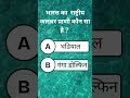 भारत का national aquatic animal कौन सा है #quiz #shorts