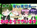 【寝起き配信】お寝坊遅刻の可愛いすちくんとメンバーの反応【シクフォニ切り抜き】