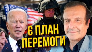 💥ПІНКУС: Вперше! У США заявили про ВСТУП У ВІЙНУ. Є план перемоги. Січень 2025 все закінчить