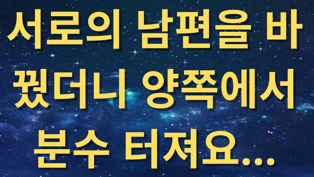 (반전신청사연)아빠가 암 판정받자, 아빠집에 무단침입해 아빠 벤츠를 훔침 남편!'' 울아버지 드렸는데 문제있어_'' 그날로 초전박살 내줬습니다[신청사연][사이다썰][사연라디오]