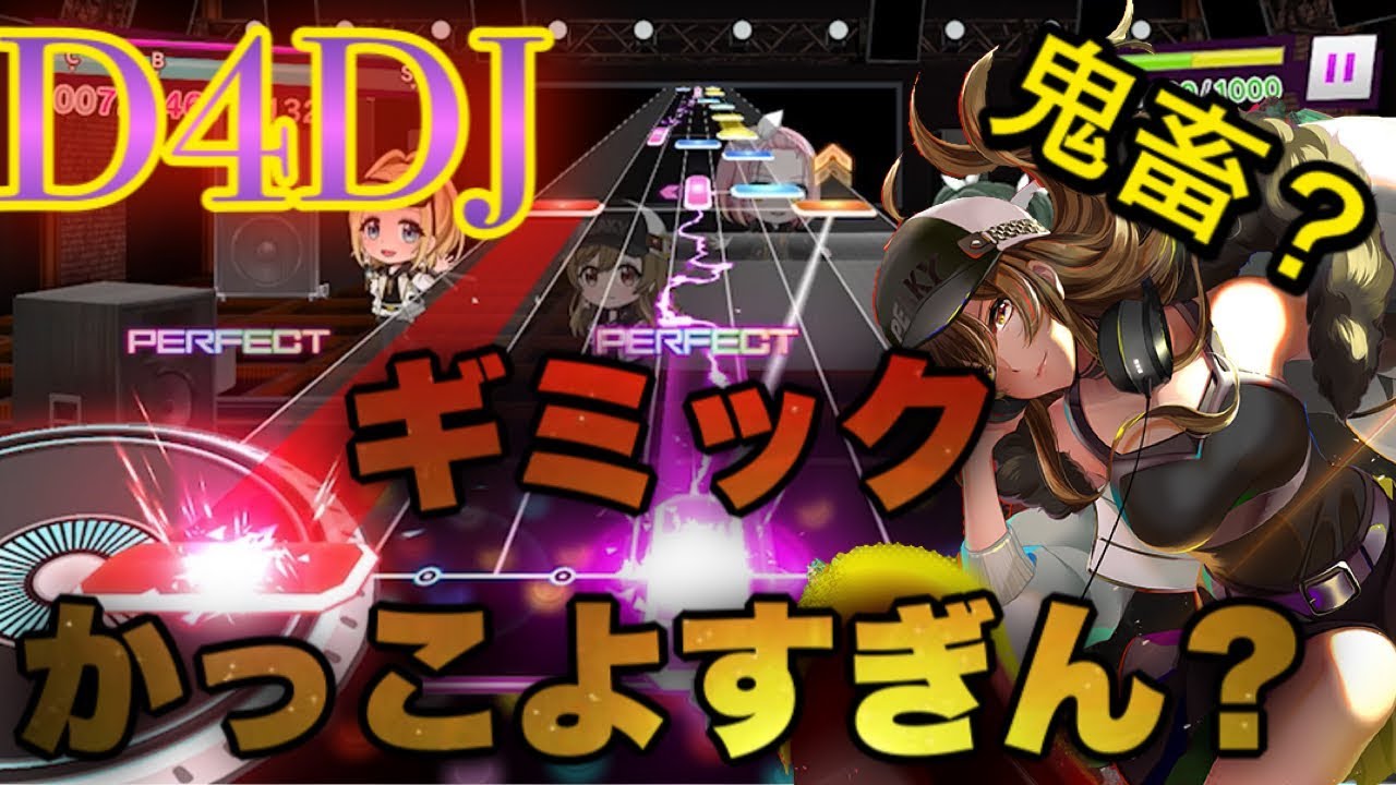 ギミックがかっこよすぎるブシモの新作音ゲーが神ってた D4dj 電乱 カウントダウン 瞬動 Movement 歌詞付き Youtube