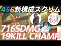 【APEX】456新構成でスクリム無双チャンピオン!!! #しころくWIN
