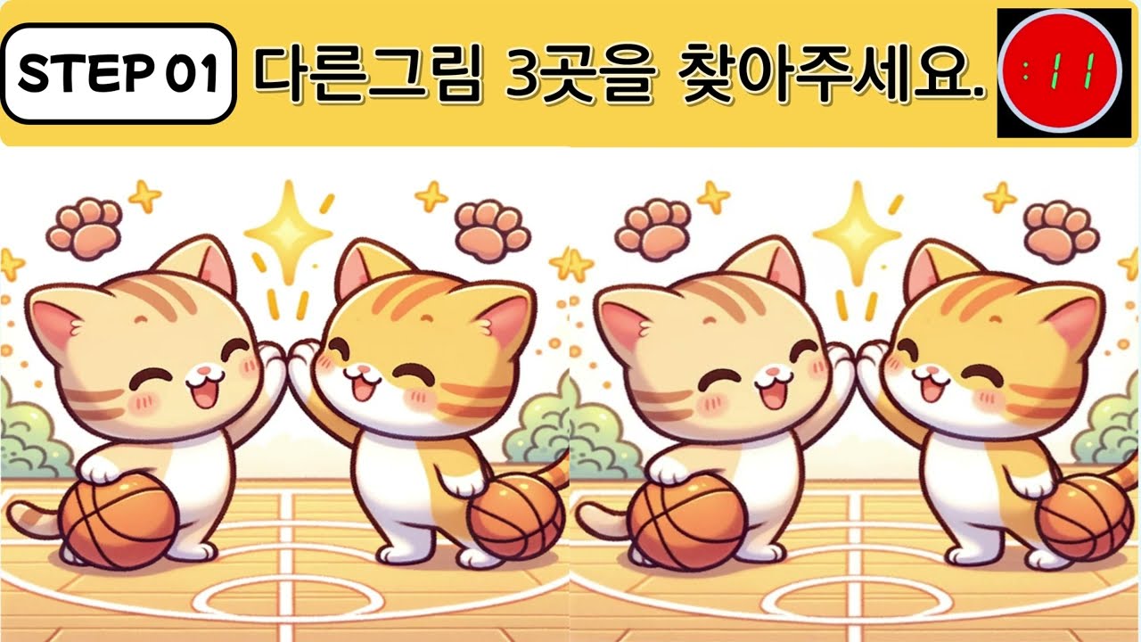 다른그림찾기(Find the differences in the pictures) 도전해보세요.