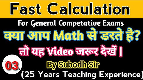 Fast calculation By Subodh sir @STC Coaching