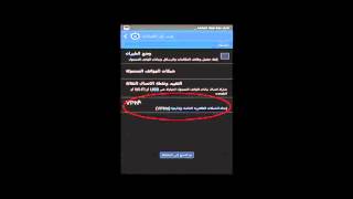 كيف تشغل برنامج جلف سيب في دول البلوك على اندرويد VPN screenshot 4