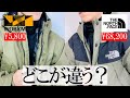 【ワークマンvsノースフェイス】そっくり極暖ダウンを徹底比較