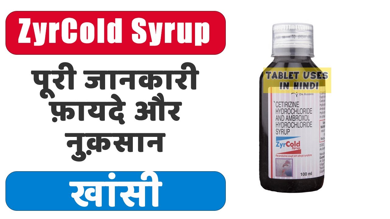 ZyrCold Syrup Uses in Hindi खांसी Side Effects Dose 💊 YouTube
