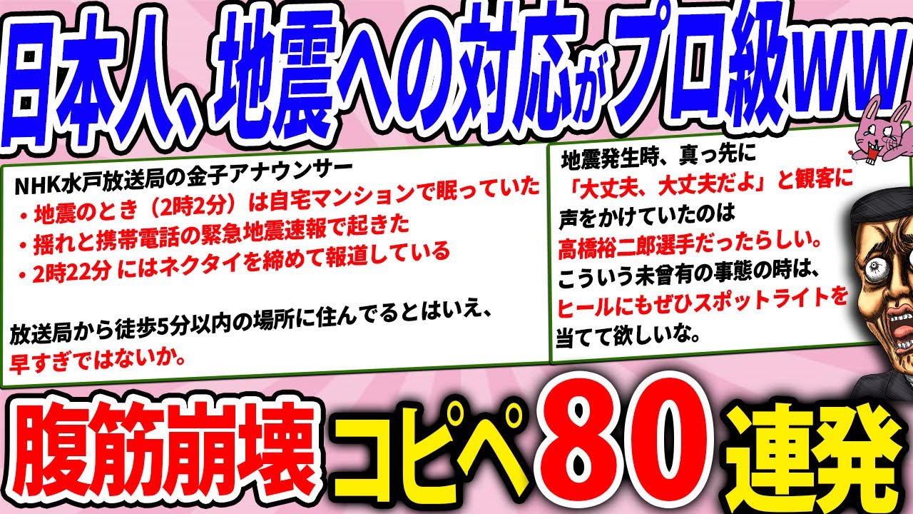 日本人、地震が起きたときの対応が完璧すぎた…